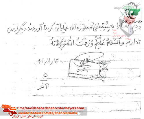 نامه به یادگار مانده از تک تیرانداز در سردشت «شهید مرتضی غلامی» نامه به یادگار مانده از تک تیرانداز در سردشت «شهید مرتضی غلامی»