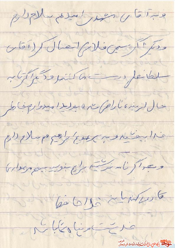 نامه شهید عادل درستی به خانواده + سند