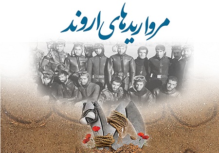 یادگار ماندگار «کربلای 4» چه بود؟ یادگار ماندگار «کربلای 4» چه بود؟