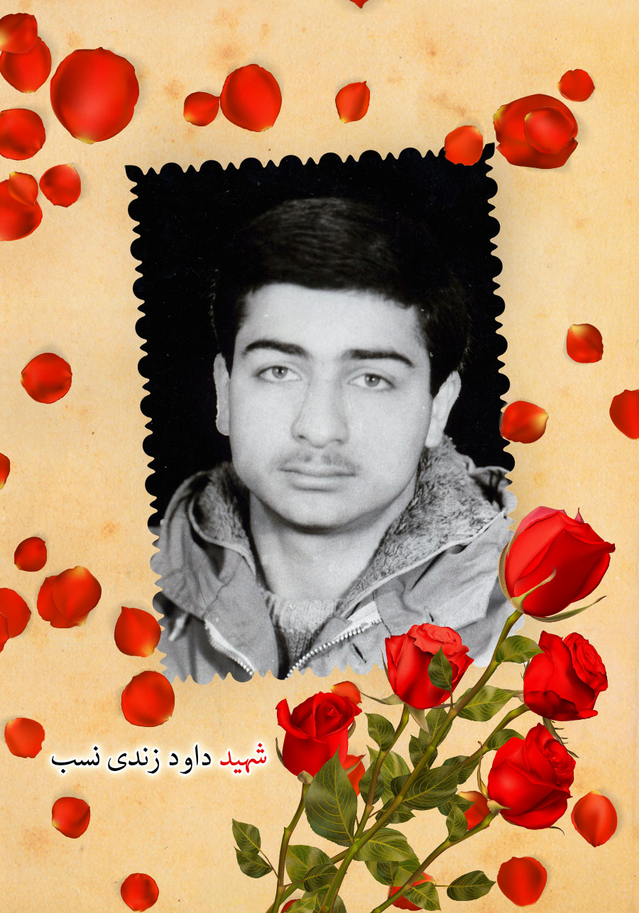 پوستر شهید «داود زندی نسب» پوستر شهید «داود زندی نسب»
