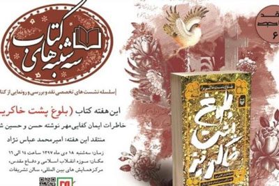 بلوغ پشت خاکریز نقد میشود بلوغ پشت خاکریز نقد میشود