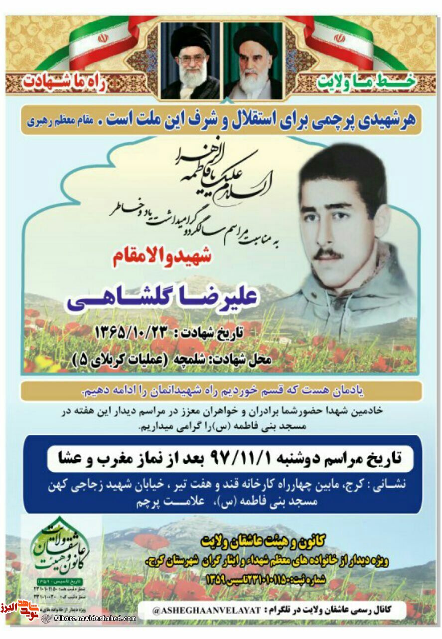 یادواره شهید یادواره شهید