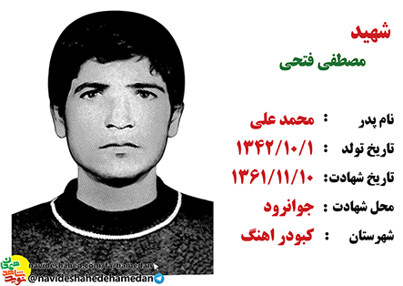 زندگینامه بسیجی شهید مصطفی فتحی