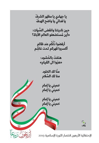 اجرای سرود «خمینی ای امام» در لبنان اجرای سرود «خمینی ای امام» در لبنان