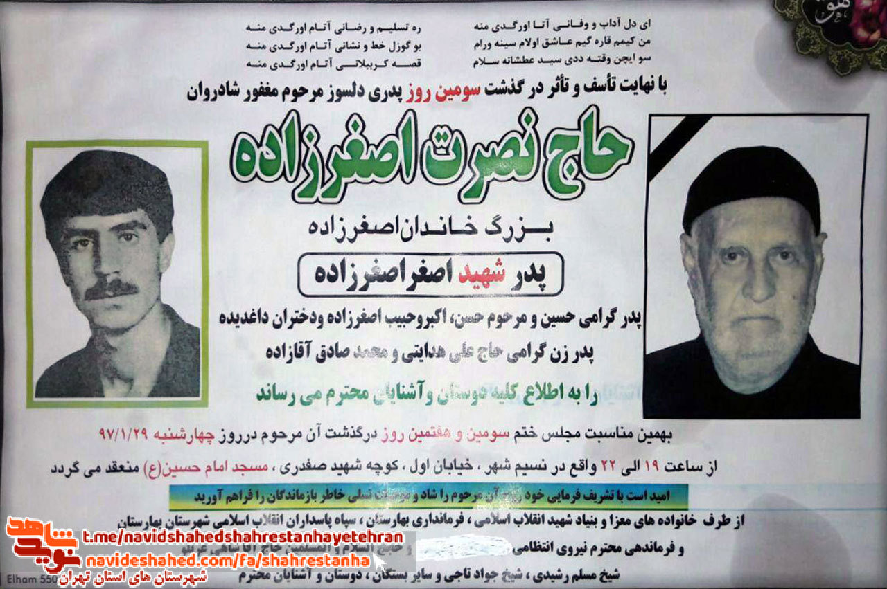 مراسمات پدر «شهید اصغر اصغرزاده» در «شهرستان بهارستان» برگزار شد مراسمات پدر «شهید اصغر اصغرزاده» در «شهرستان بهارستان» برگزار شد