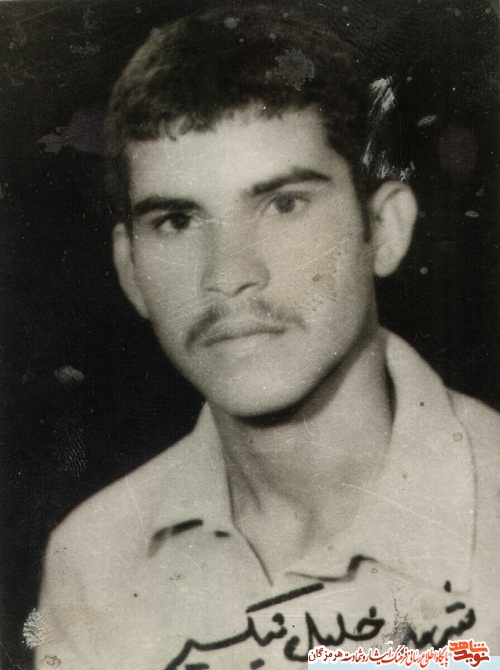 نگاهی به زندگی و خصوصیات اخلاقی شهید والامقام خلیل نیک سیر در سالروز تولد نگاهی به زندگی و خصوصیات اخلاقی شهید والامقام خلیل نیک سیر در سالروز تولد