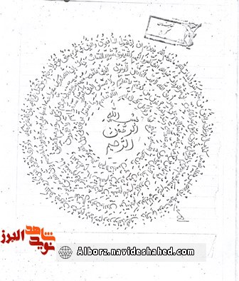اسناد/ دستخط شهید «رامین گل باغ مهیاری»