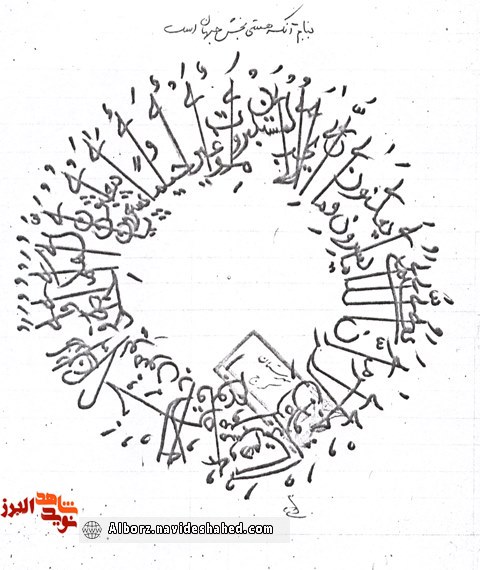 اسناد/ دستخط شهید «رامین گل باغ مهیاری»