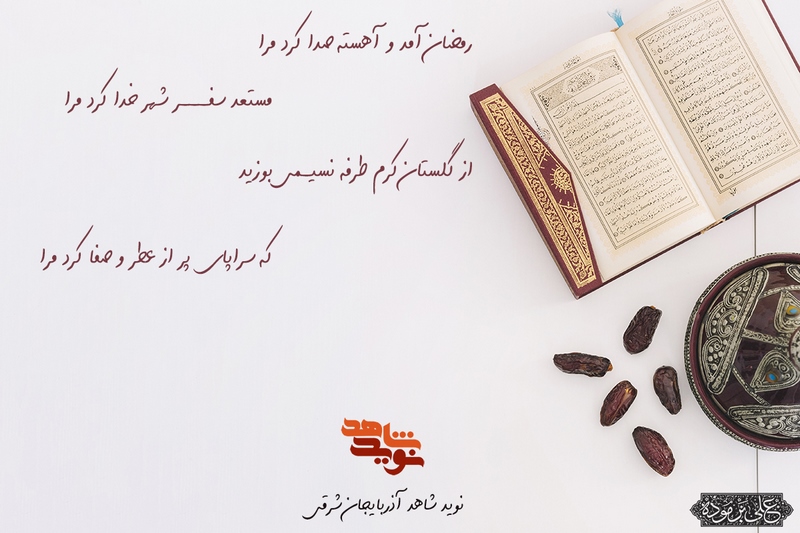 پوستر / رمضان مبارک پوستر / رمضان مبارک