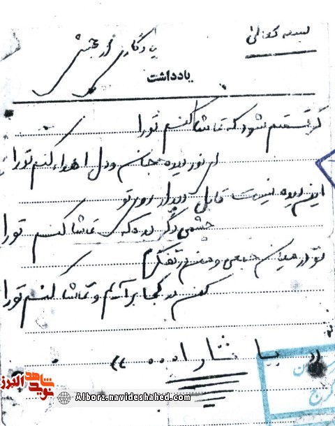 اسناد / دستخط به یادگار مانده از شهید «عباسعلی جلالی پندری» اسناد / دستخط به یادگار مانده از شهید «عباسعلی جلالی پندری»