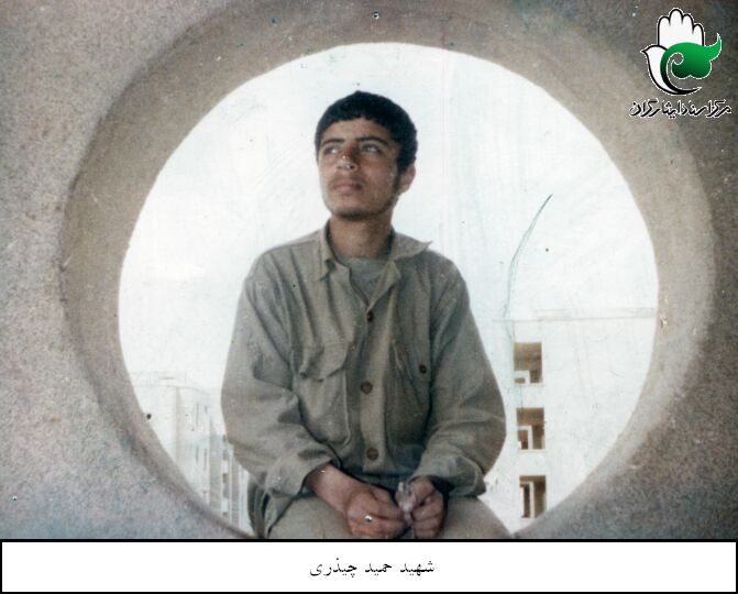 مروری بر زندگینامه شهید والامقام حمید چیذری به روایت دوست ایشان مروری بر زندگینامه شهید والامقام حمید چیذری به روایت دوست ایشان