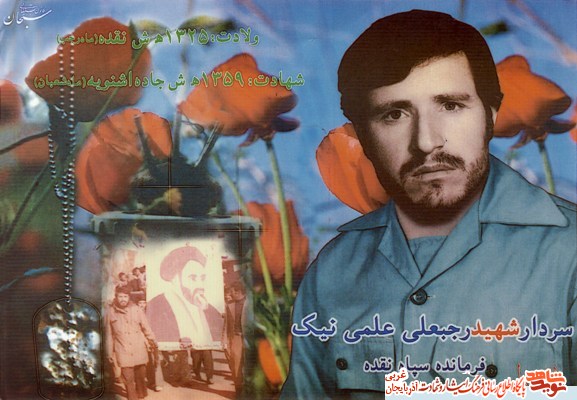 روایت زندگی فرمانده شهید «رجبعلی علمی نیک» روایت زندگی فرمانده شهید «رجبعلی علمی نیک»