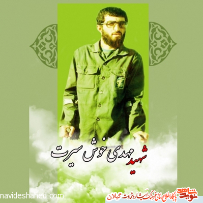 فیلم(4) شهید مهدی خوش سیرت/ما پیمان بستیم با شهدا پیمان شکن نباشیم