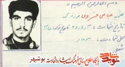 مختصری از زندگینامه شهید عباس خسروی مختصری از زندگینامه شهید عباس خسروی
