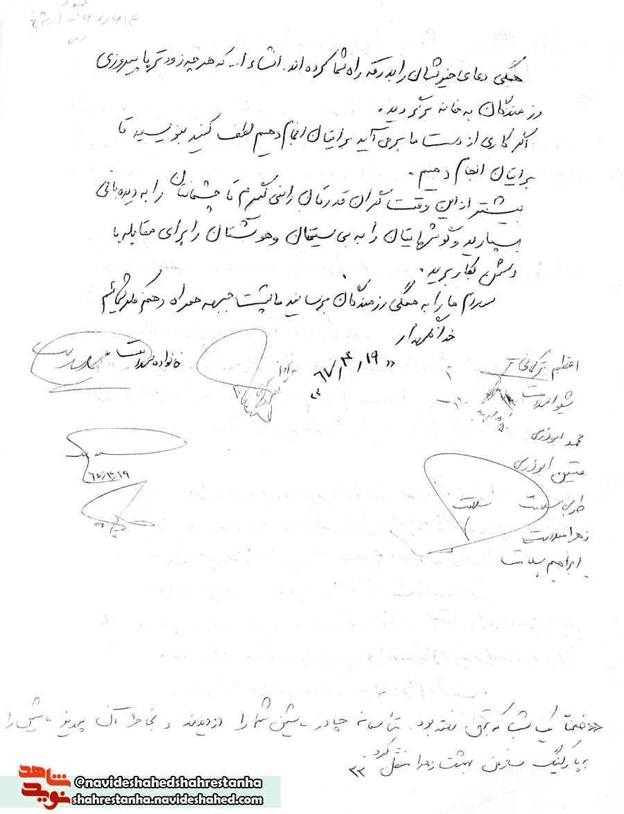 شهید شهید