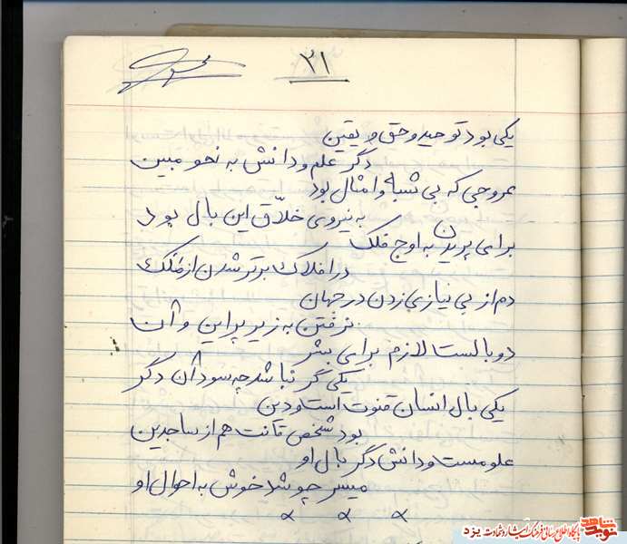 دستخط شهید/ اشعاری از شهید اکبر اکبرزاده /قسمت هشتم