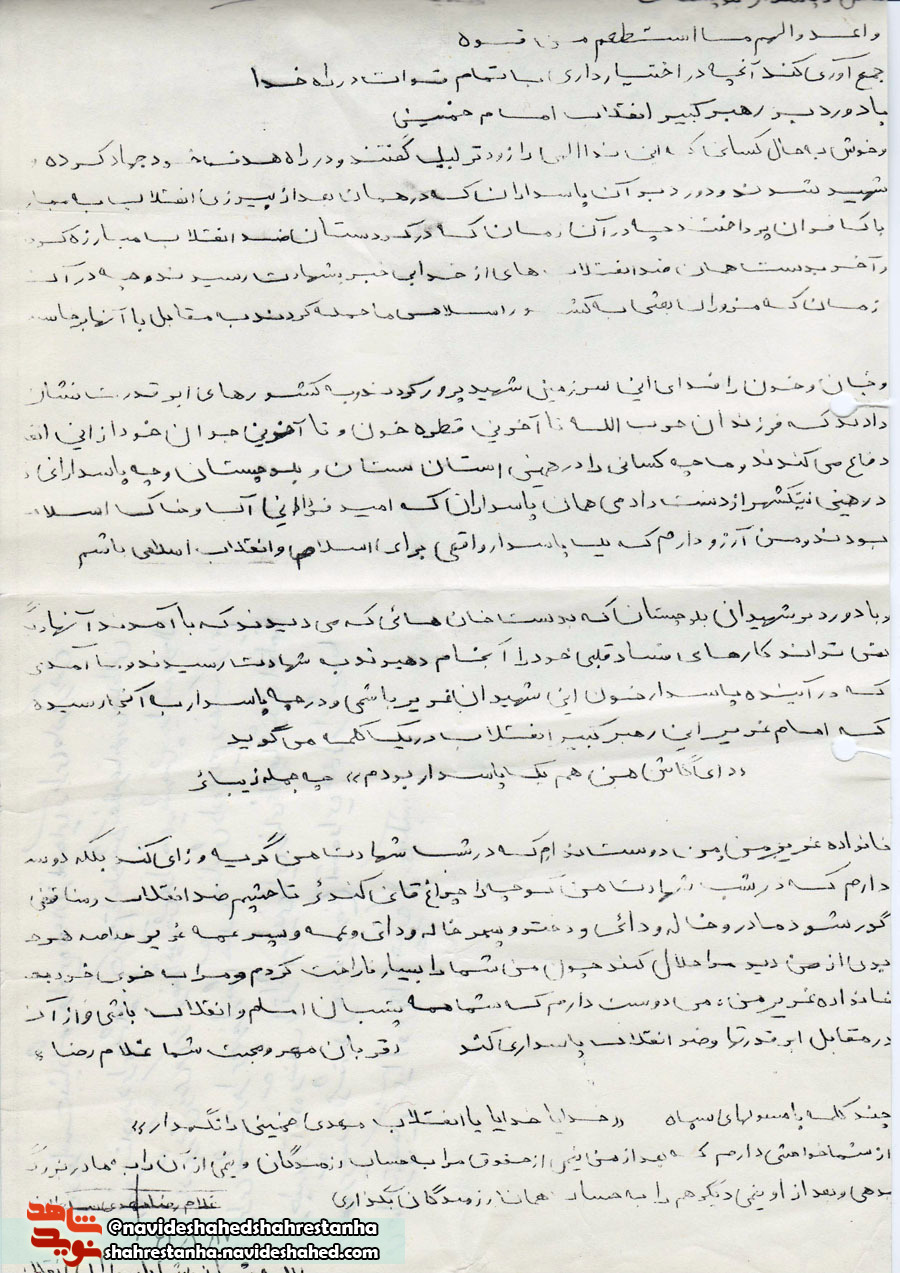 شهید شهید