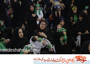 همایش شیرخوارگان حسینی (ع) در کرمانشاه برگزار شد
