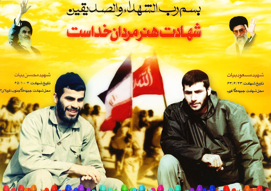 پوسترشهید «مسعود بیات» پوسترشهید «مسعود بیات»