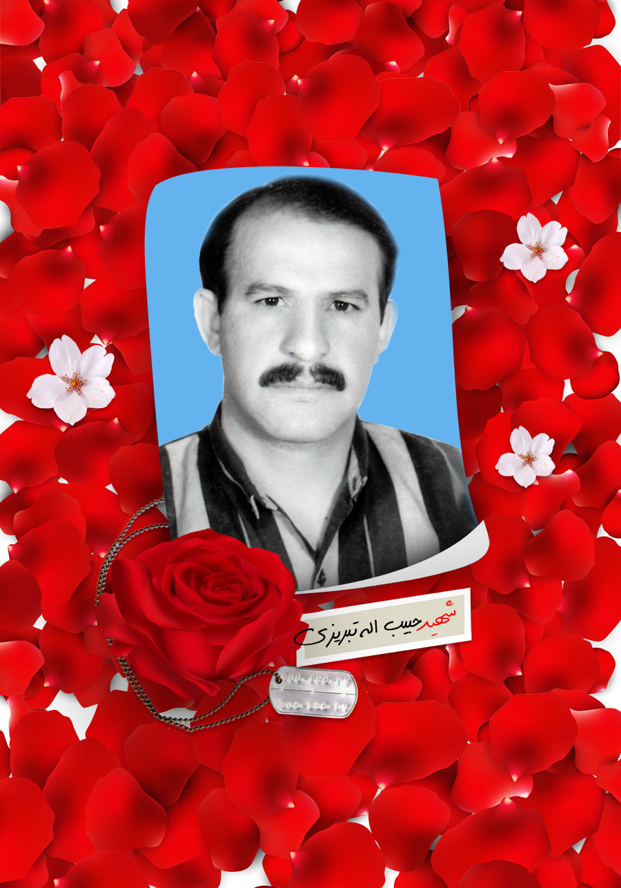 پوستر شهید «حبیب اله تبریزی»
