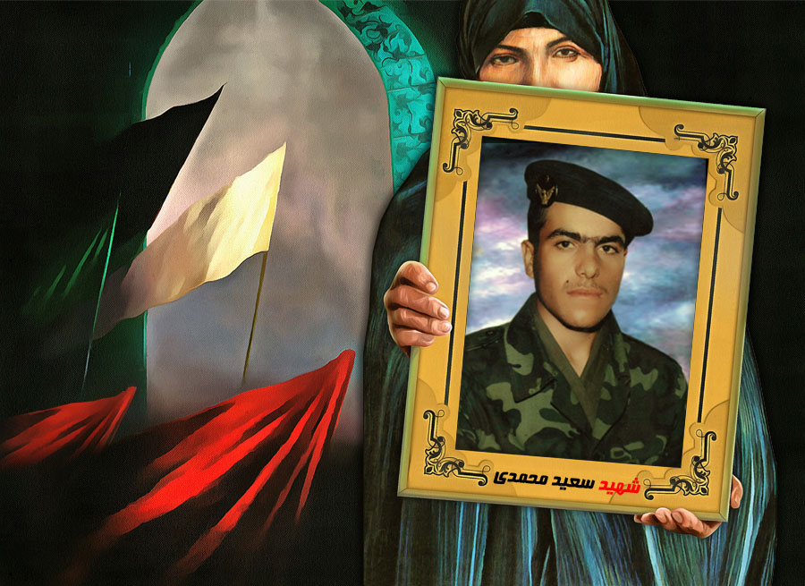 پوستر شهید «سعید محمدی»