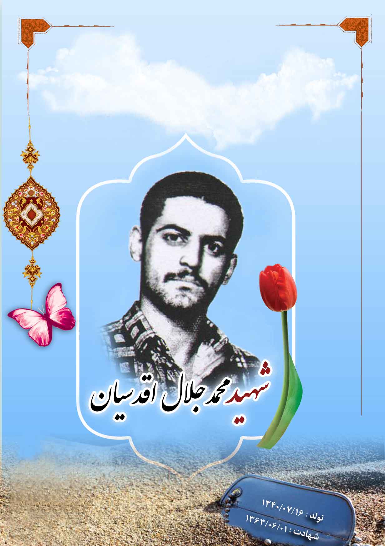 پوستر شهید «محمدجلال اقدسیان»