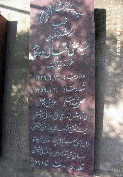 مروري بر زندگي و مجاهدات امير سرلشكر خلبان شهيد سيدعلي اقبالي دوگاهه (منتشر نشود) مروري بر زندگي و مجاهدات امير سرلشكر خلبان شهيد سيدعلي اقبالي دوگاهه (منتشر نشود)