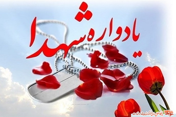 برپایی یادواره شهدا دانشجوی شهر بجنورد
