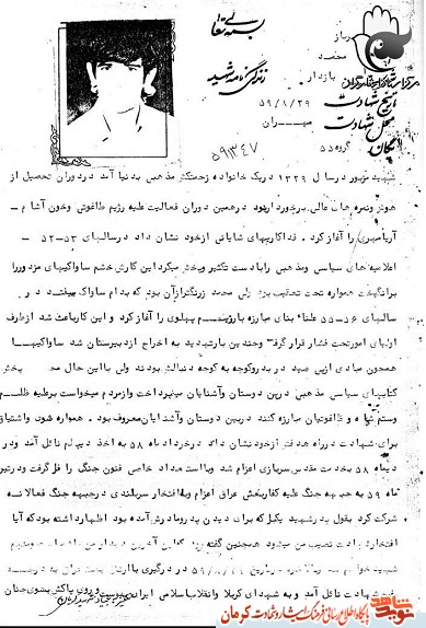 مروری بر زندگینامه شهید «محمد بازدار»