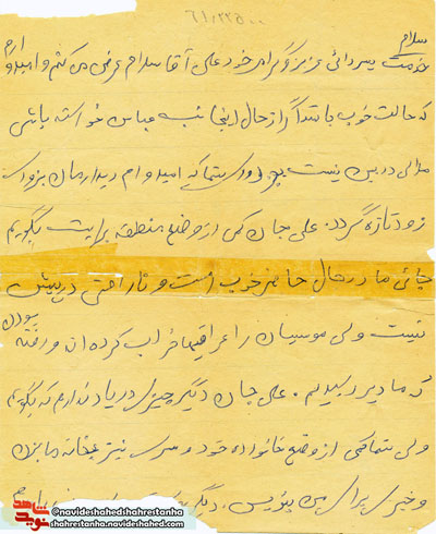 به خانه ما هم سر بزن/ نامه شهید عباس فرخی دریابان به خانه ما هم سر بزن/ نامه شهید عباس فرخی دریابان
