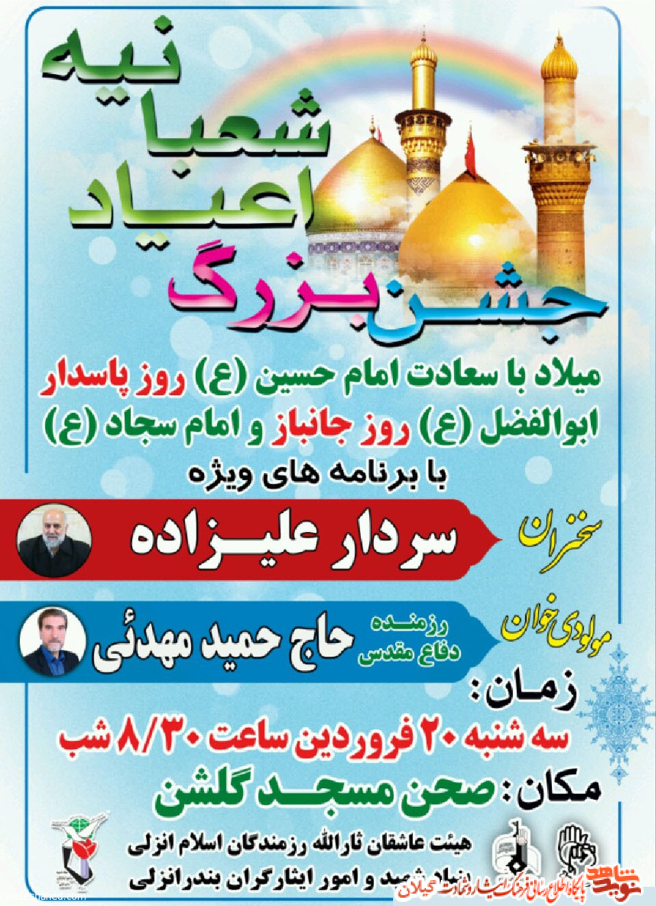 جشن بزرگ اعیاد شعبانیه در بندر انزلی برگزار می شود