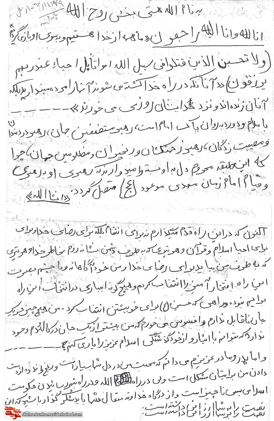 در راه تداوم اسلام جانم را هدیه می کنم در راه تداوم اسلام جانم را هدیه می کنم