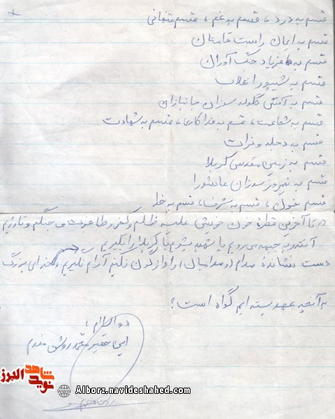 قسم نامه شهادت و مبارزه قسم نامه شهادت و مبارزه