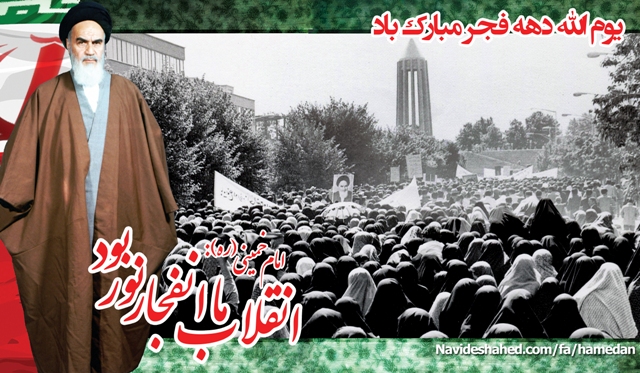 پوستر|یوم الله دهه فجر و ماه پیروزی خون بر شمشیر مبارک پوستر|یوم الله دهه فجر و ماه پیروزی خون بر شمشیر مبارک