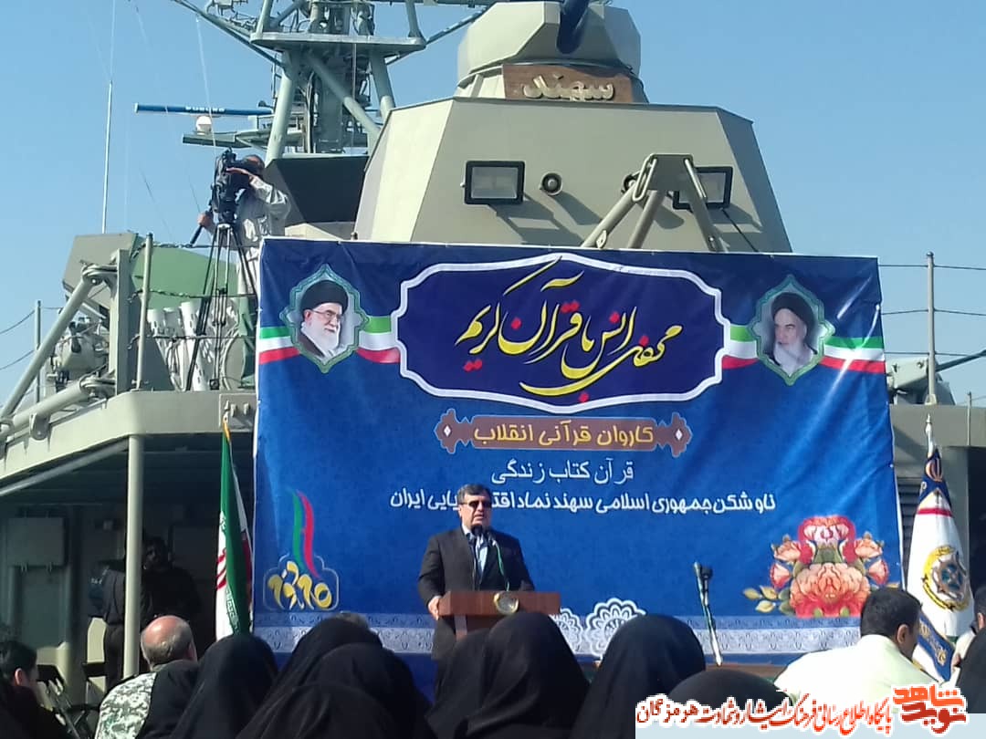 برگزاری مراسم محفل انس با قرآن در عرشه ناو سهند با حضور امام جمعه بندرعباس برگزاری مراسم محفل انس با قرآن در عرشه ناو سهند با حضور امام جمعه بندرعباس