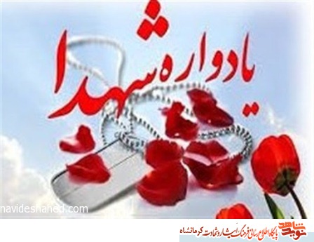 برگزاری یادواره شهيد «خسرو غلامی» در سرپل ذهاب برگزاری یادواره شهيد «خسرو غلامی» در سرپل ذهاب
