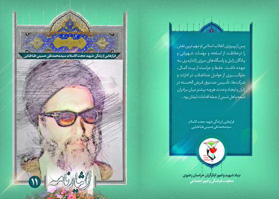 فرازهایی از زندگی شهید فرازهایی از زندگی شهید