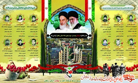 پوستر/ شهدای 23 بهمن ماه استان زنجان پوستر/ شهدای 23 بهمن ماه استان زنجان