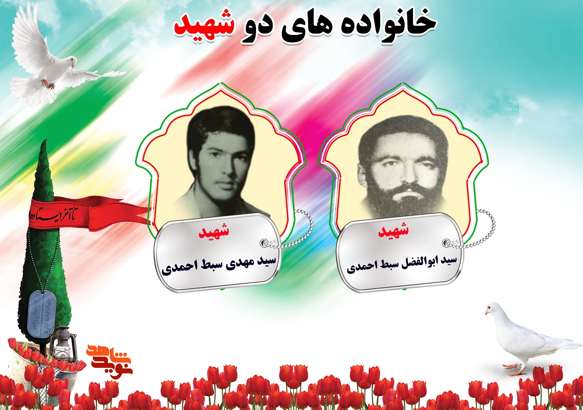 دو شهیدی های استان مرکزی | شهیدان سبط احمدی، سرلک و سرمدی دو شهیدی های استان مرکزی | شهیدان سبط احمدی، سرلک و سرمدی