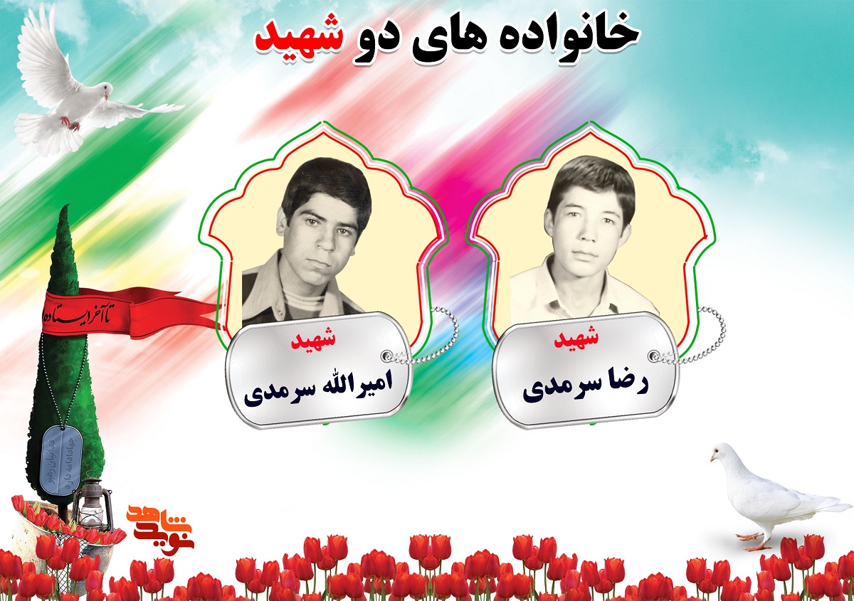 دو شهیدی های استان مرکزی | شهیدان سبط احمدی، سرلک و سرمدی دو شهیدی های استان مرکزی | شهیدان سبط احمدی، سرلک و سرمدی