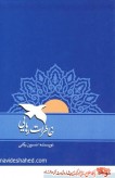 خاطرات رهایی