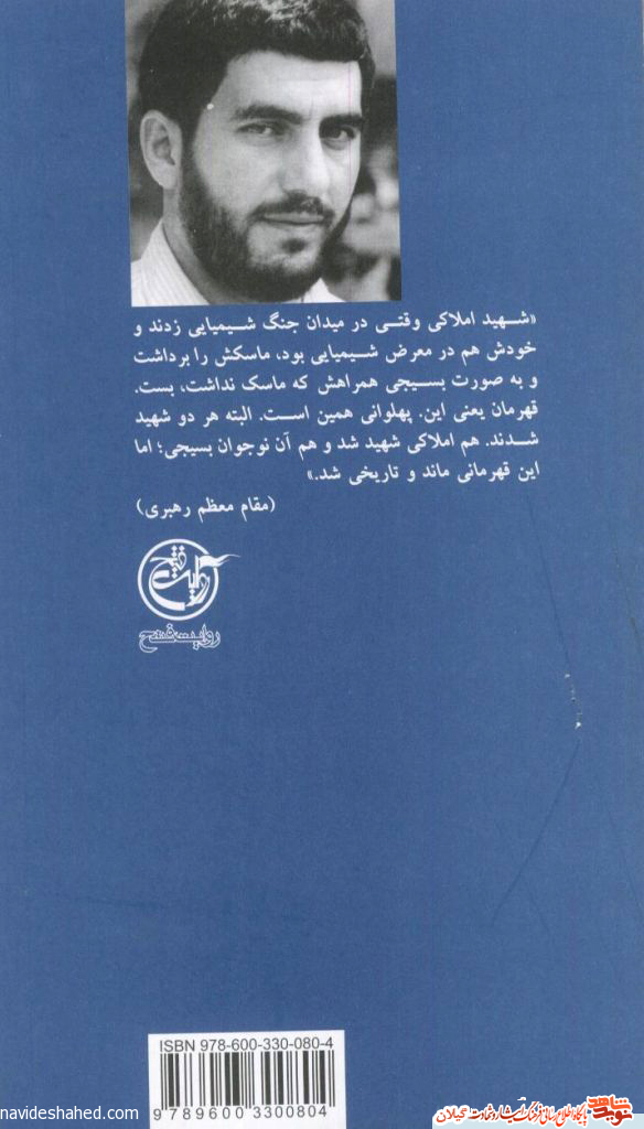 «املاکی به روایت همسر شهید» «املاکی به روایت همسر شهید»