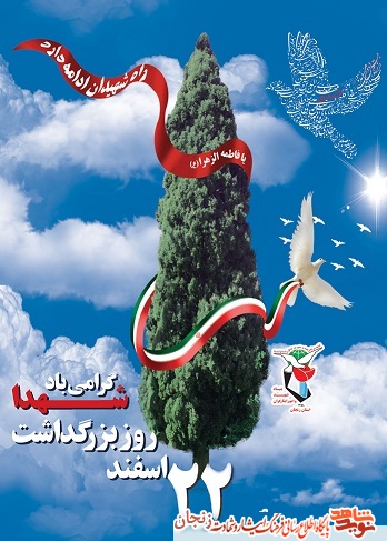 پوستر(4)/ 22 اسفند ماه؛ پوستر(4)/ 22 اسفند ماه؛