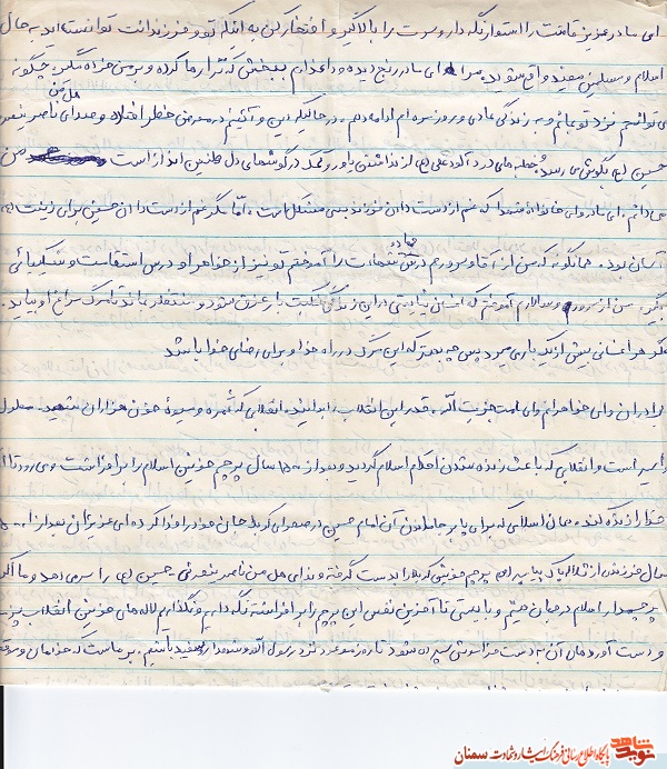 اسناد و دست نوشته های منتشر نشده یک معلم بسیجی اسناد و دست نوشته های منتشر نشده یک معلم بسیجی