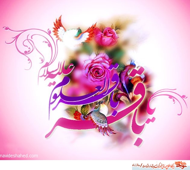 پوستر/میلاد امام محمد باقر(ع) گرامی باد