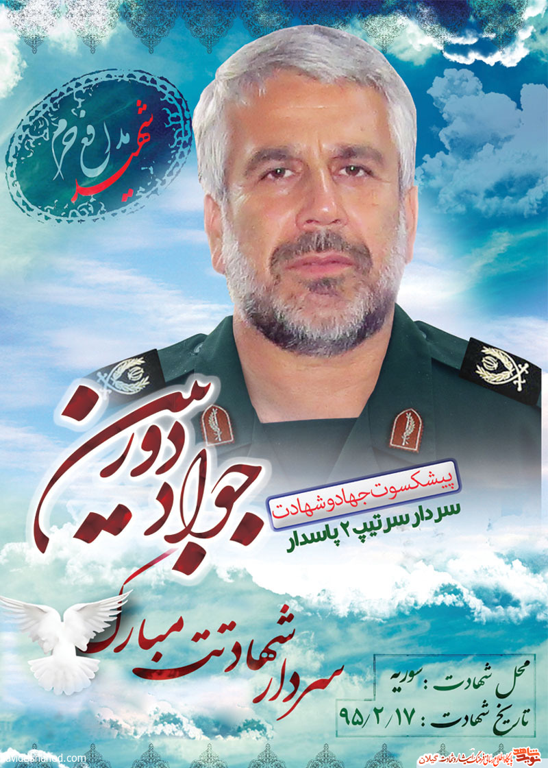 سومین سالگرد شهادت شهید مدافع حرم جواد دوربین برگزار می شود سومین سالگرد شهادت شهید مدافع حرم جواد دوربین برگزار می شود