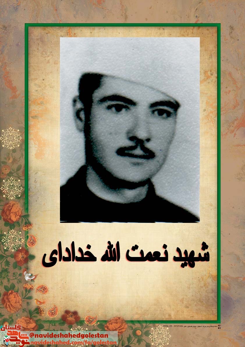 برگی از خاطرات سنگر سازان بی سنگر « نعمت اله خدادای»، من به شهدا نزدیک شدم برگی از خاطرات سنگر سازان بی سنگر « نعمت اله خدادای»، من به شهدا نزدیک شدم