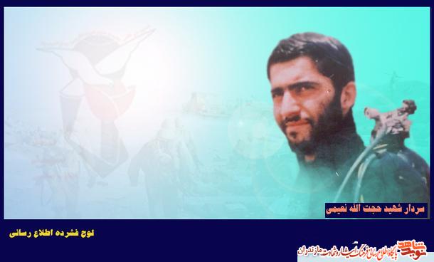 معرفى لوح چندرسانه اى شهيد «حجت الله نعيمى»