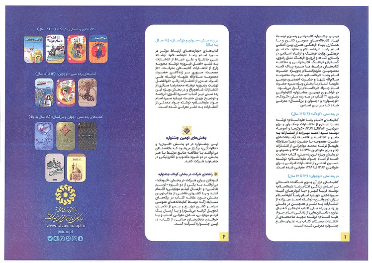 فراخوان نهمین جشنواره کتابخوانی رضوی فراخوان نهمین جشنواره کتابخوانی رضوی