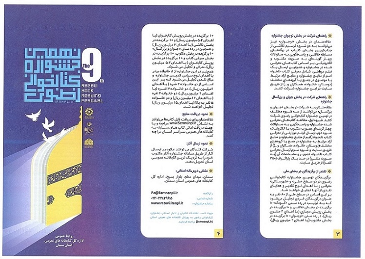 فراخوان نهمین جشنواره کتابخوانی رضوی فراخوان نهمین جشنواره کتابخوانی رضوی
